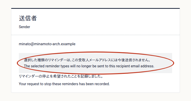 Look for the confirmation that reminders have stopped. This stops the selected reminders for this message.