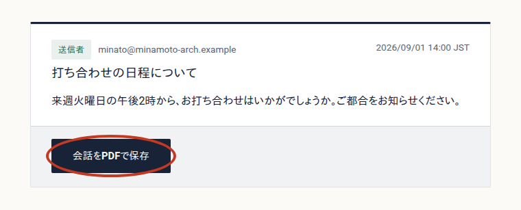 メッセージが画面に表示されます。ご自分のペースでお読みください。